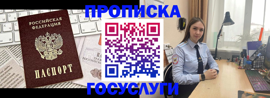 прописка в квартире в Луге