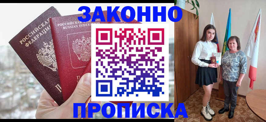 прописка регистрация в Луге