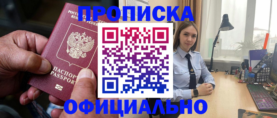 прописка в Луге